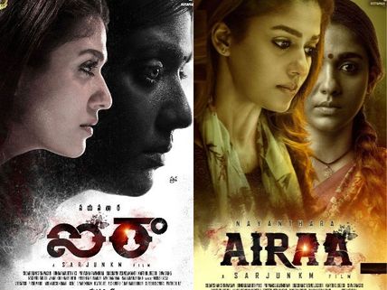 ఐరా మూవీ రివ్యూ అండ్ రేటింగ్