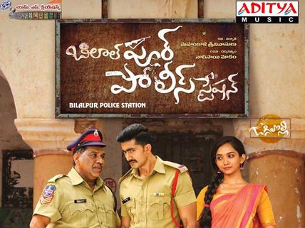 బిలాల్ పూర్ పోలీస్ స్టేషన్ మూవీ రివ్యూ