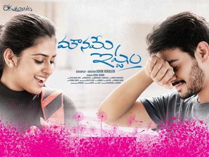 మౌనమే ఇష్టం మూవీ రివ్యూ అండ్ రేటింగ్