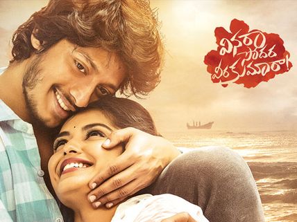  వినర సోదర వీర కుమార మూవీ రివ్యూ అండ్ రేటింగ్