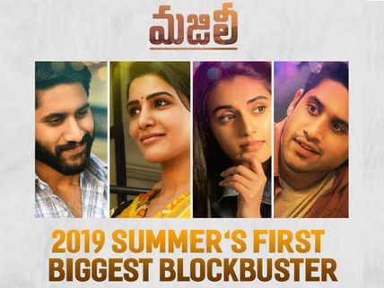‘మజిలీ’కి కలిసొచ్చిన పోలింగ్ డే, పెరిగిన కలెక్షన్స్... ఓటేసి థియేటర్లకు పోటెత్తిన జనం!