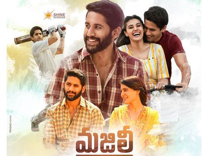  మజిలీ 11 డేస్ కలెక్షన్ రిపోర్ట్: ఇక్కడ భారీ లాభాలు, అక్కడ అంతంత మాత్రమే!