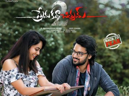 ప్రేమ కథా చిత్రం 2 మూవీ రివ్యూ అండ్ రేటింగ్