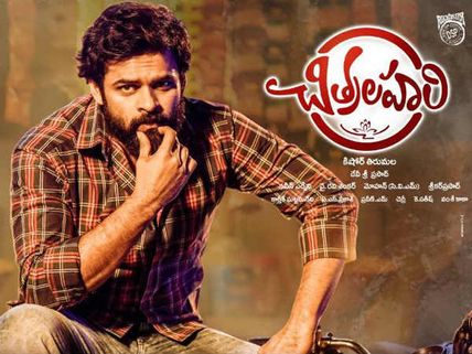 చిత్రలహరి మూవీ రివ్యూ అండ్ రేటింగ్