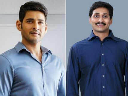 మహేష్ పోషించనున్న వైఎస్ జగన్ పాత్ర.. సోషల్ మీడియాలో వైరల్ న్యూస్ 