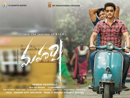 ‘మహర్షి’ అక్కడ రూ. 2 కోట్లు లాస్... రికవరీ కష్టమే!