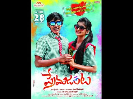 ప్రేమ జంట సినిమా రివ్యూ అండ్ రేటింగ్