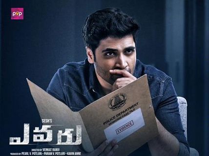 రికార్డులు బద్దలు కొడుతున్న ‘ఎవరు’.. మొదటి వారం ఎంత రాబట్టిందంటే...