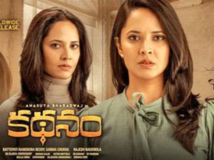 ‘కథనం’ మూవీ రివ్యూ అండ్ రేటింగ్