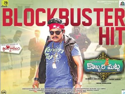 దూసుకుపోతున్న ‘కొబ్బరి మట్ట’.. రికార్డు స్థాయిలో ఫస్ట్ వీకెండ్ కలెక్షన్స్