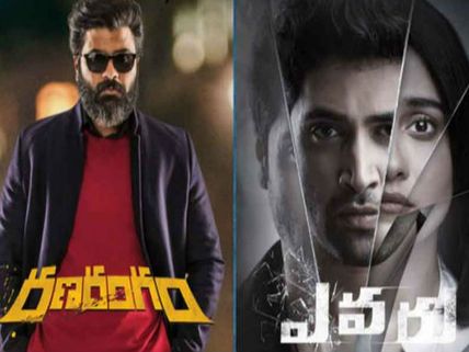  ఎవరు, రణరంగం ఫస్ట్ వీకెండ్ బాక్సాఫీస్ రిపోర్ట్