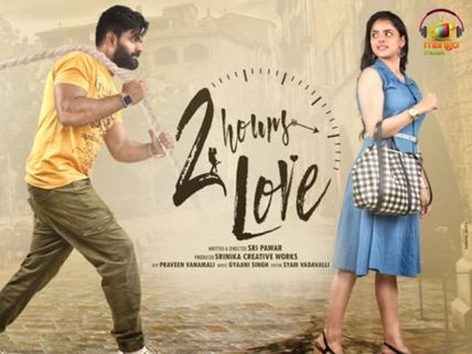 2 అవర్స్ లవ్ మూవీ రివ్యూ అండ్ రేటింగ్