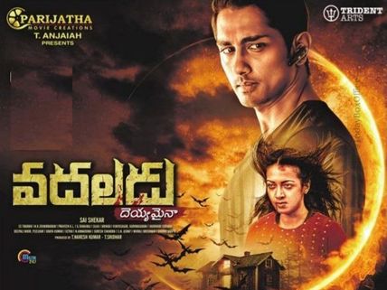 వదలడు మూవీ రివ్యూ అండ్ రేటింగ్