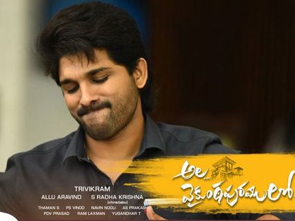 'అల.. వైకుంఠపురములో' ఇంట్రెస్టింగ్ అప్‌డేట్.. బన్నీ కోసం ఇలా సీక్రెట్‌గా!  