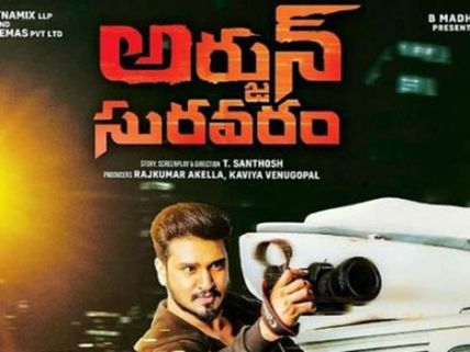 అర్జున్ సురవరం మూవీ రివ్యూ అండ్ రేటింగ్