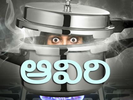 ఆవిరి మూవీ రివ్యూ అండ్ రేటింగ్