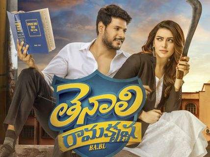 తెనాలి రామకృష్ణ బీఏ బీఎల్ మూవీ రివ్యూ అండ్ రేటింగ్