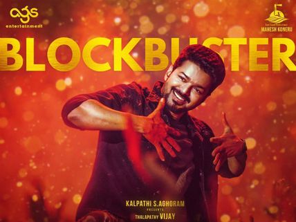 బాక్సాఫీస్ వద్ద దూసుకెళ్తున్న బిగిల్.. విజయ్ కెరీర్‌లోనే హయ్యెస్ట్.. లాభాల్లోకి రావాలంటే.. 