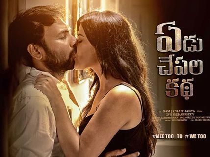 బూతు సినిమా సంచలనం.. కాసుల పంట పండిస్తున్న ఏడు చేపల కథ 