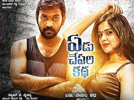 ఏడు చేపల కథ collections: తొలిరోజే దుమ్మురేపిన వసూళ్లు.. బాక్సాఫీస్ దడదడ