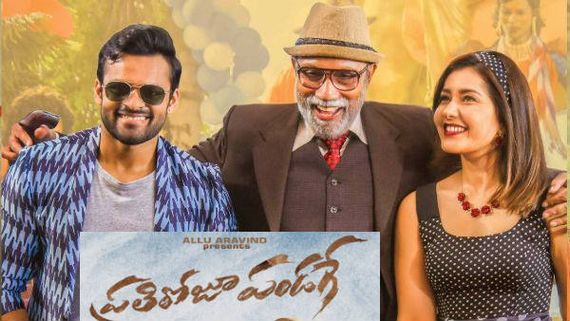 ప్రతి రోజూ పండగే మూవీ రివ్యూ