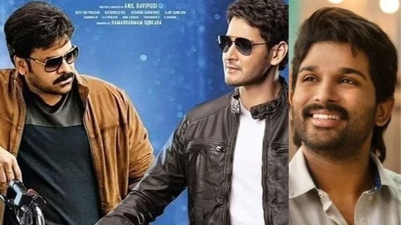 'సరిలేరు నీకెవ్వరు' ఈవెంట్ స్పెషల్ గెస్ట్ చిరంజీవి.. అల్లు అర్జున్ ఇలా అనడంతో వాళ్లు! 