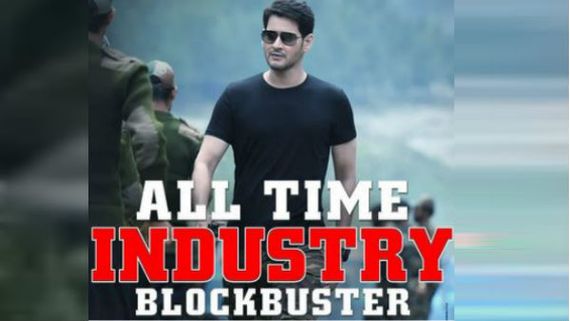 సరిలేరు నీకెవ్వరు కలెక్షన్స్.. గత రికార్డులను తుడిచేస్తూ! ఈ 16 రోజుల్లోనే..