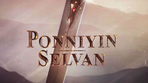 స్వర్ణయుగం ప్రారంభం.. పొన్నియన్ సెల్వన్ పోస్టర్ వైరల్