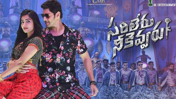 11 days box office collections: జోరుమీదున్న సరిలేరు.. పదకొండో రోజు కలెక్షన్లు ఎలా ఉన్నాయంటే..