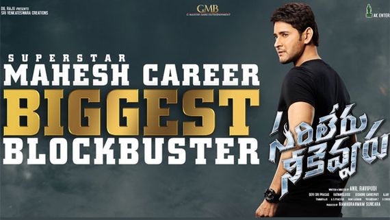 టార్గెట్ 250 కోట్లు: సరిలేరు నీకెవ్వరు రికార్డుల పరంపర: మహేష్ కెరీర్‌లోనే బిగ్గెస్ట్