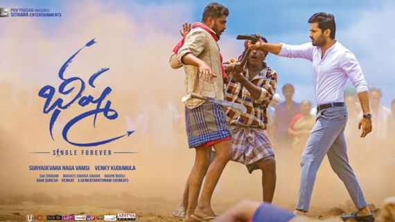 భీష్మ మూవీ రివ్యూ అండ్ రేటింగ్