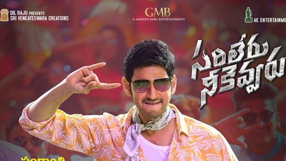 'సరిలేరు నీకెవ్వరు' 23 రోజుల కలెక్షన్స్: ఇప్పటిదాకా వచ్చిన లాభం ఎంతో తెలుసా..?