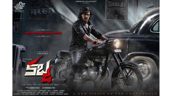 తెలుగులో రియల్ స్టార్ ఉపేంద్ర.. వైరల్‌గా కబ్జా ఫస్ట్‌లుక్