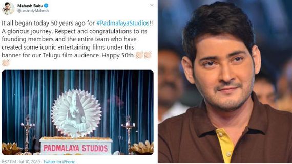 ‘పద్మాలయ’కు యాభై ఏళ్లు.. మహేష్ బాబు ఎమోషనల్ పోస్ట్