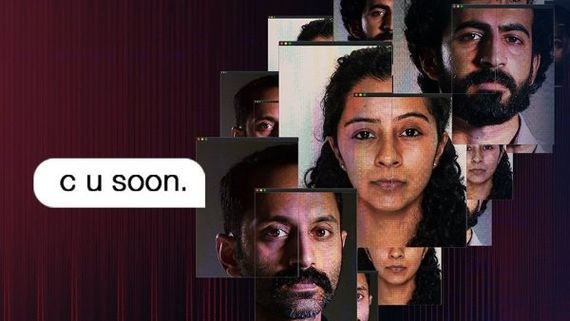 C U Soon మూవీ రివ్యూ అండ్ రేటింగ్