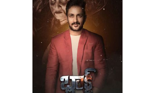 హారర్ కామెడీగా బ్లాక్డ్.. టైటిల్, లోగో‌కు సూపర్ రెస్పాన్స్