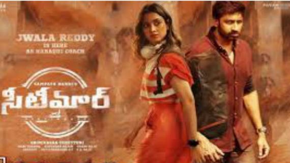 ఇక కూత, ఆట మొదలౌతుంది!.. సంపత్ నంది ట్వీట్ వైరల్