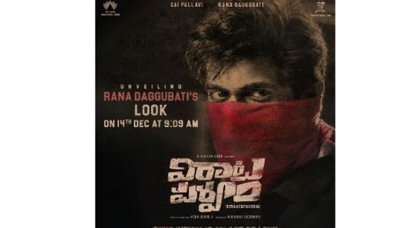 విరాట పర్వం నుంచి అప్‌డేట్.. రానా లుక్ రాబోతోంది!!