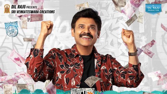 F3 నుంచి న్యూ ఇయర్ స్పెషల్ పోస్టర్: సినిమా ఎలా ఉంటుందో ఇలా చెప్పేశారుగా!