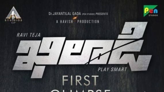 ‘ఖిలాడీ’ అప్డేట్.. రవితేజ మరీ ఇంత ఫాస్ట్‌గా ఉన్నాడేంటి!