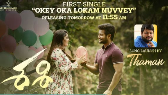 ‘శశి’ ఫస్ట్ సింగిల్ రేపే.. సిధ్ శ్రీరామ్ మ్యాజిక్ చేస్తాడా?
