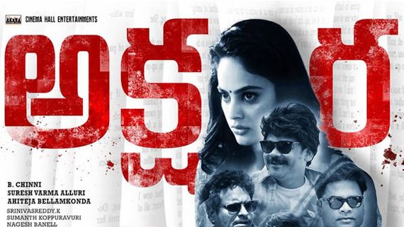  అక్షర మూవీ రివ్యూ అండ్ రేటింగ్