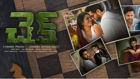 చెక్ మూవీ రివ్యూ అండ్ రేటింగ్