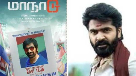 రవితేజ చేతుల మీదుగా శింబు మనాడు టీజర్.. 125 కోట్ల భారీ బడ్జెట్‌ మూవీ కోసం మాస్ మహారాజా..