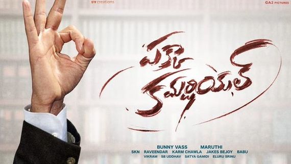 గోపీచంద్ - మారుతి సినిమా టైటిల్: ‘పక్కా కమర్షియల్’ ఎంటర్‌టైన్‌మెంట్ గ్యారెంటీ
