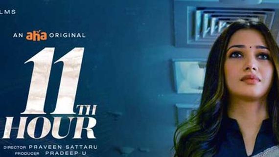 Tamannaah's 11th Hour Teaser: చక్రవ్యూహంలో చిక్కుకున్నప్పుడు దారి వెతికితే దొరకదు