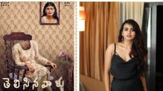  హెబ్బా పటేల్ ఫస్ట్ లుక్ వైరల్.. ట్రెండీ కాన్సెప్ట్‌తో క్రేజీ ప్రాజెక్ట్!