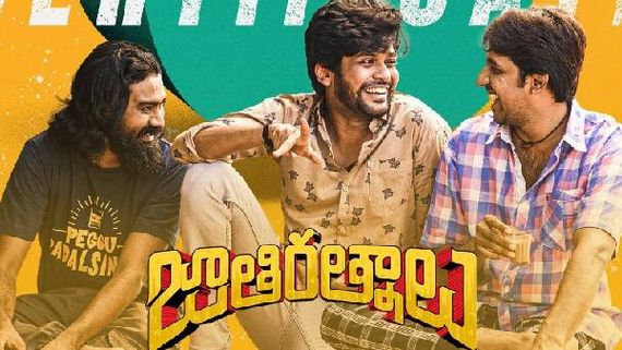 జాతి రత్నాలు మూవీ రివ్యూ అండ్ రేటింగ్