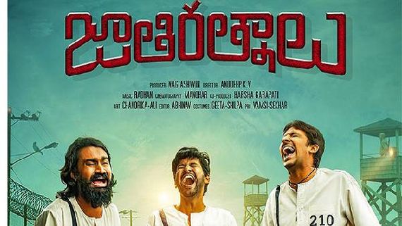  Jathi Ratnalu US collections: అమెరికాలో దుమ్మురేపుతున్న జాతిరత్నాలు... రికార్డు దిశగా కలెక్షన్లు