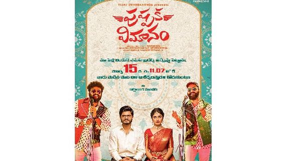 ‘పుష్పక విమానం’ ప్రమోషన్స్.. ఊపులో ఉన్న ఆనంద్ దేవరకొండ